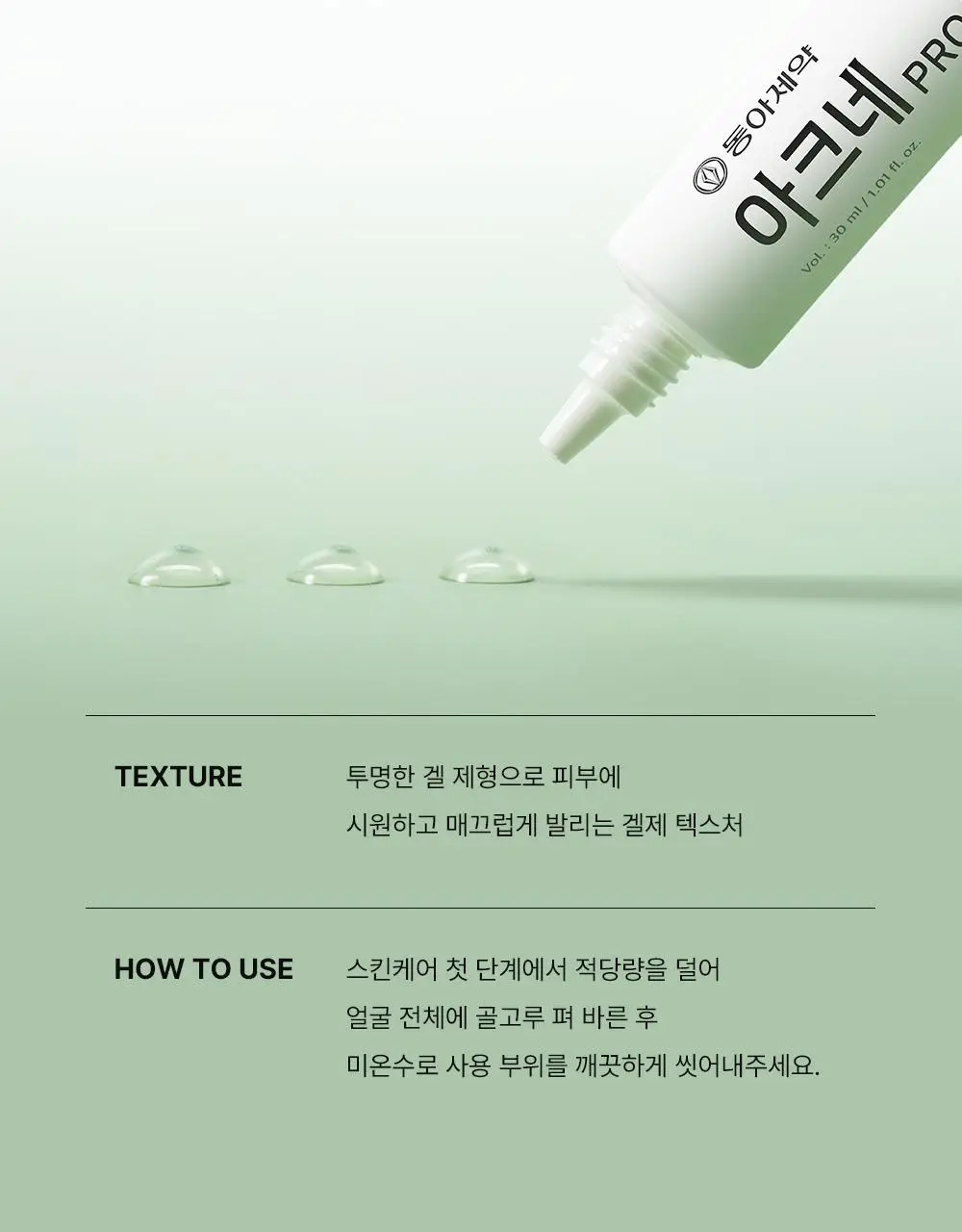 [단독기획] 동아제약 아크네 프로 겔제 30ml 기획(+3ml+크림제3ml) 상세페이지 19